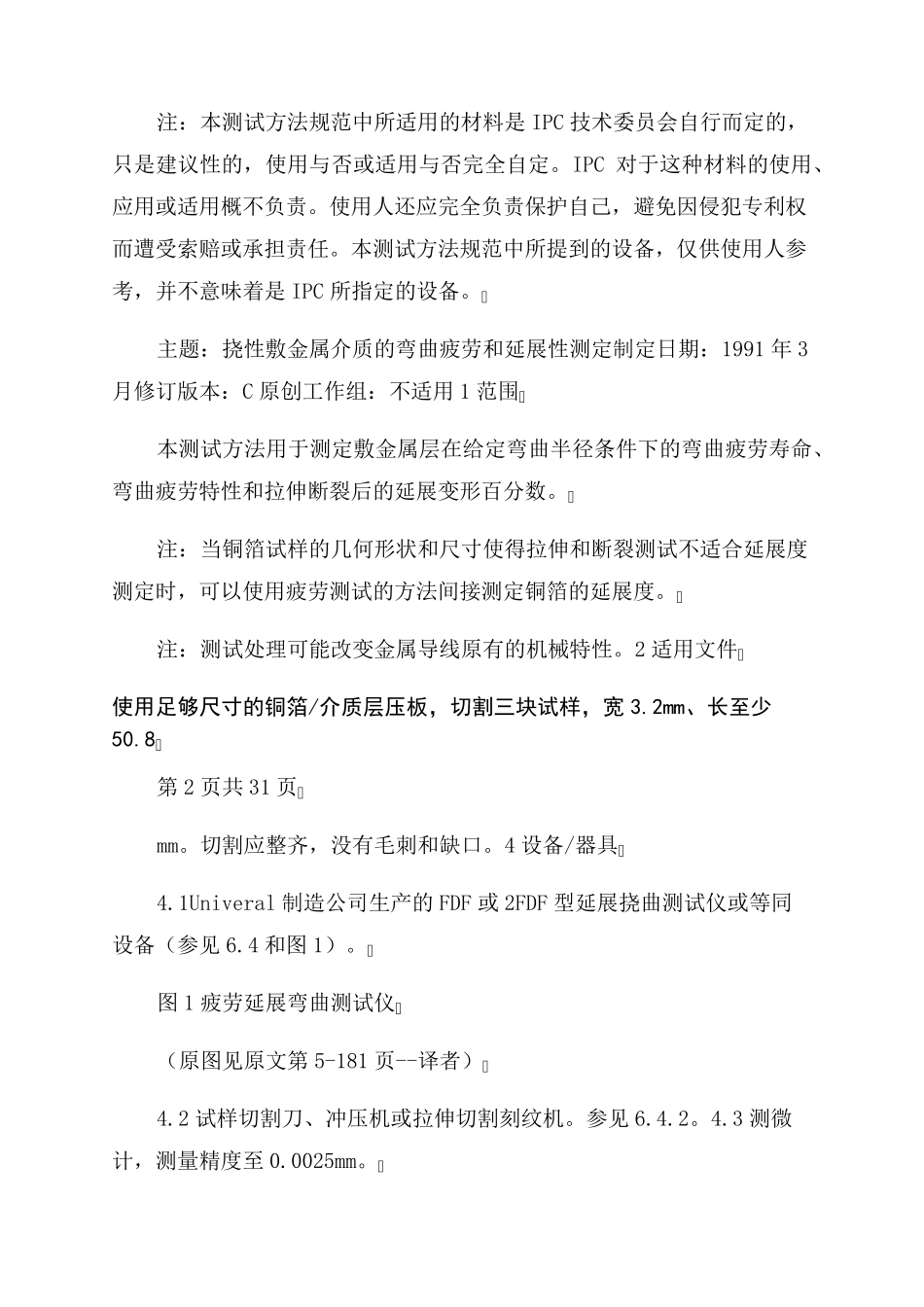 IPCTM650测试方法规范_第2页