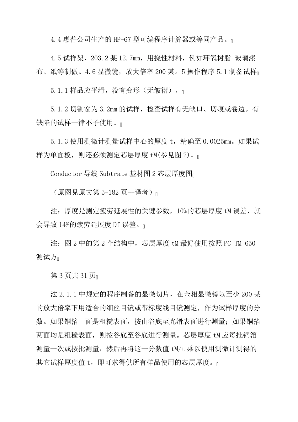 IPCTM650测试方法规范_第3页