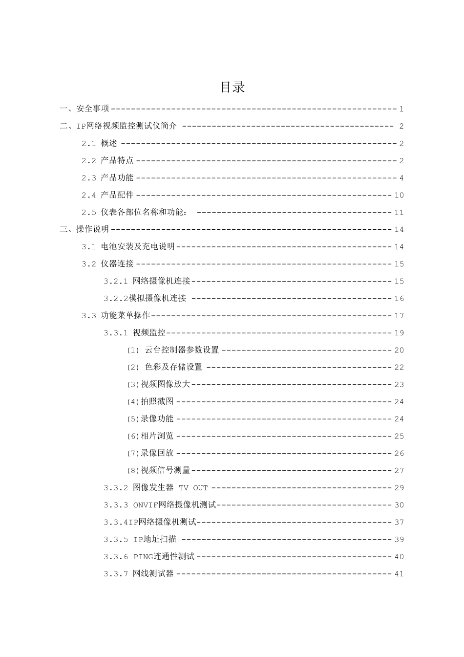 IPCTESTER说明书2014614(V6版)N_第3页