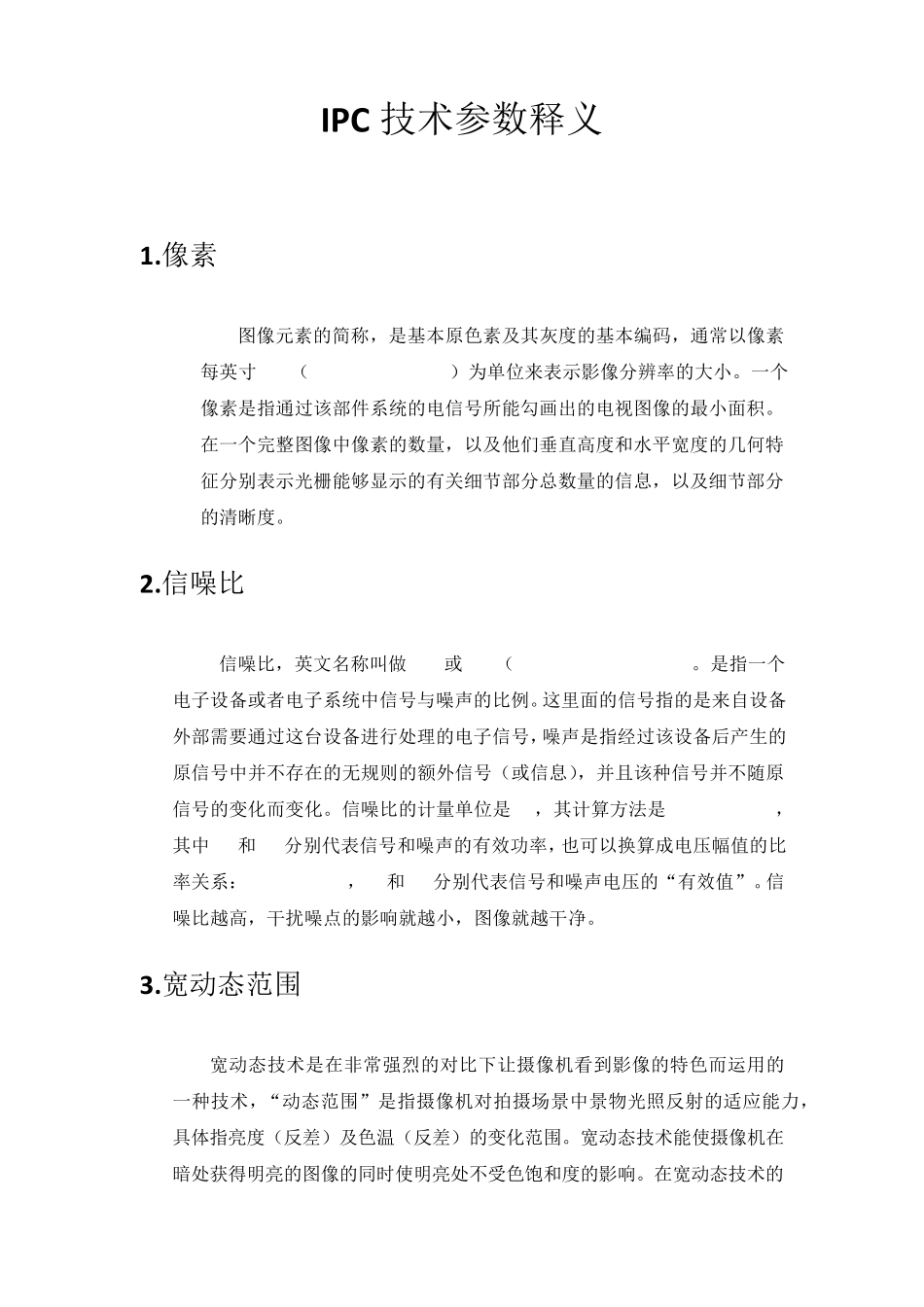 IPC技术参数释义_第1页