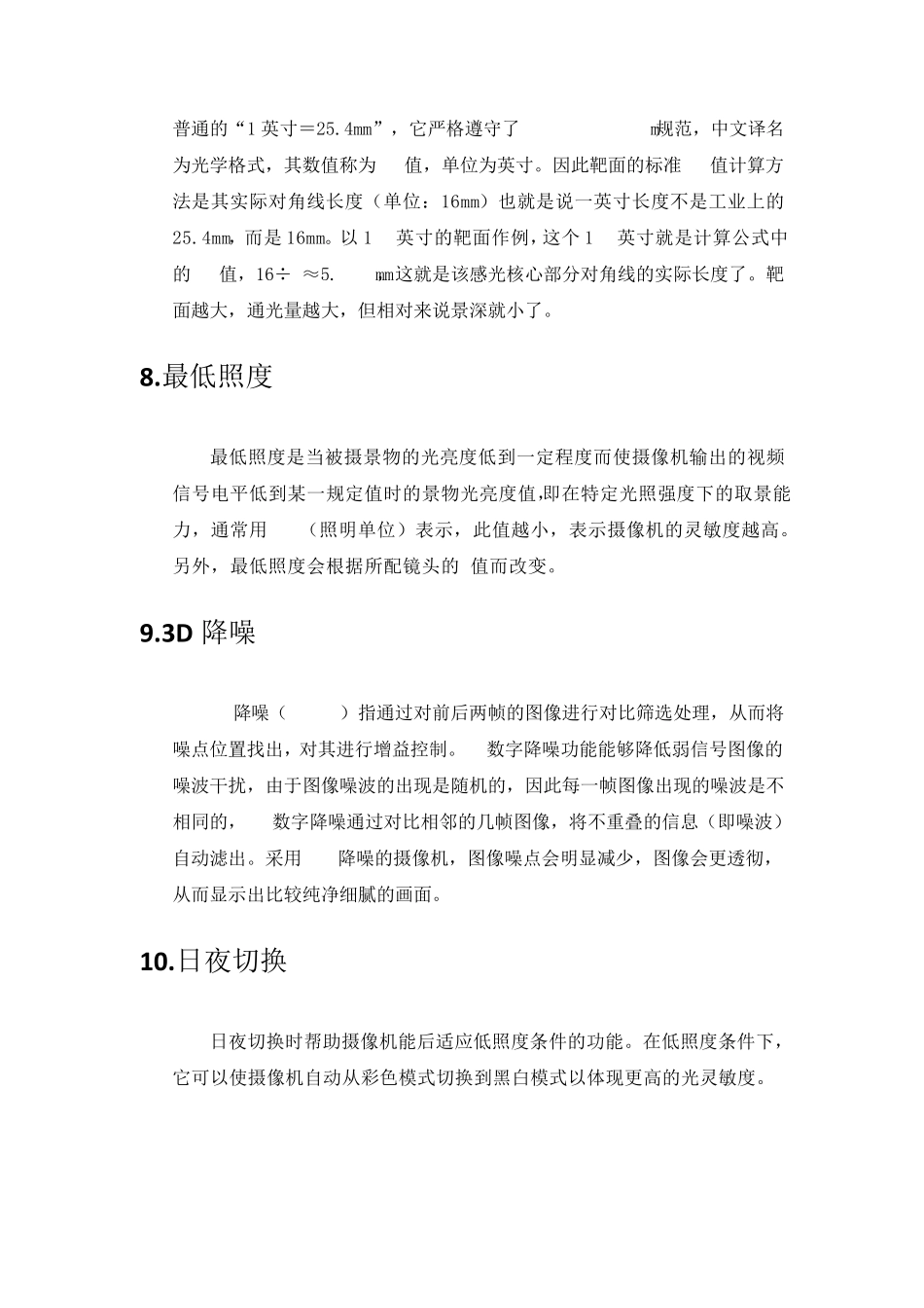 IPC技术参数释义_第3页