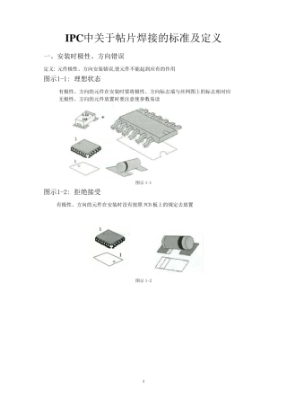 IPC的标准及定义