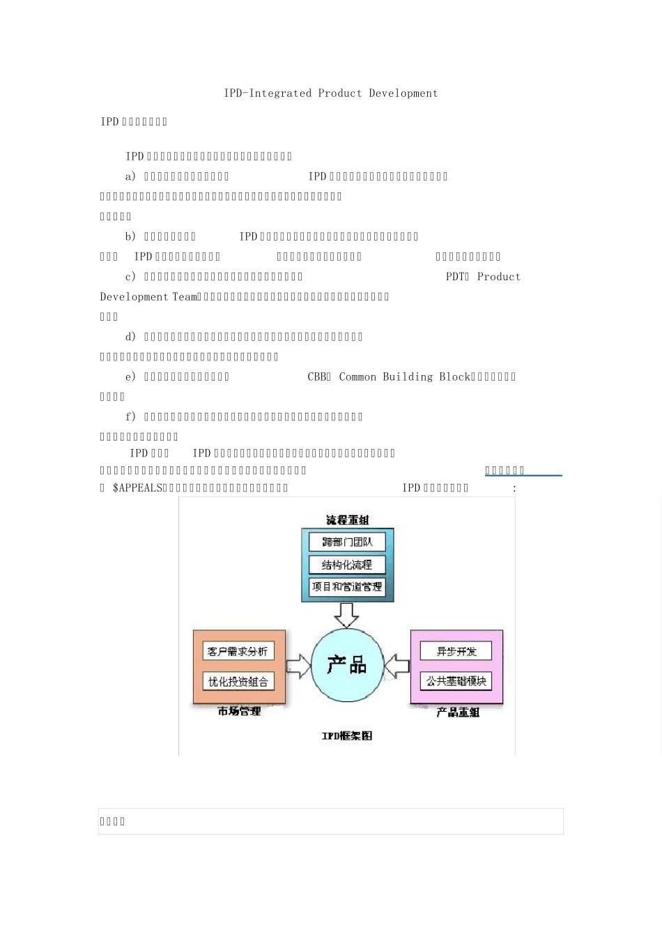 IPDIntegratedProductDevelopment_第1页