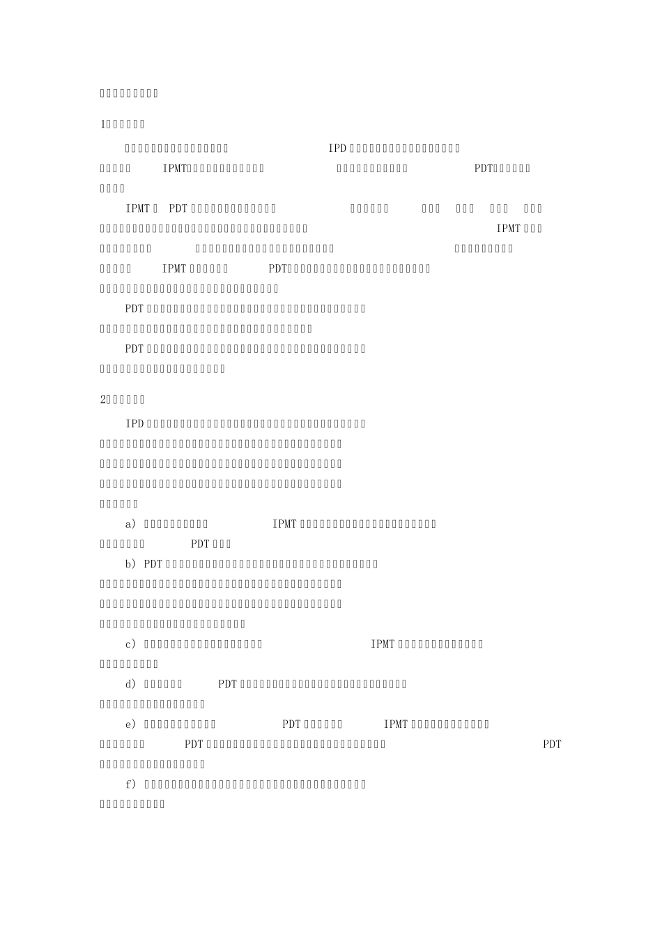 IPDIntegratedProductDevelopment_第3页