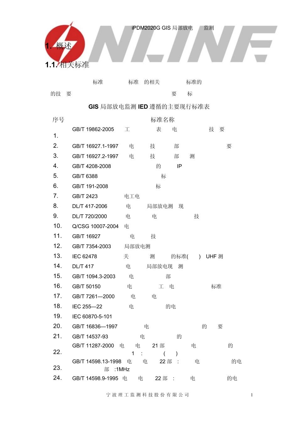 iPDM2020G_GIS局部放电在线监测系统说明书_第3页