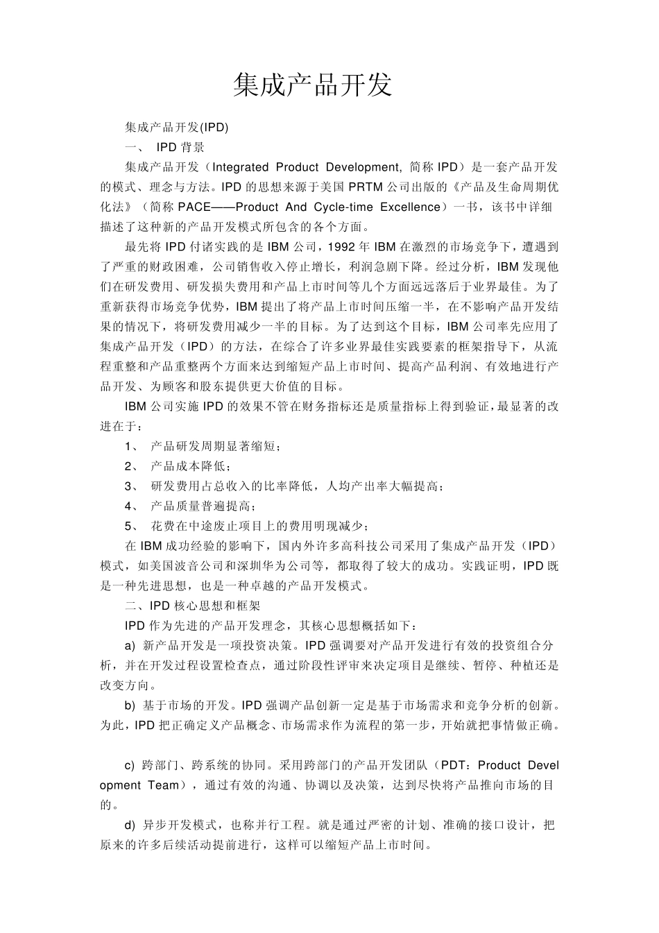 IPD_(集成产品开发)资料_第1页