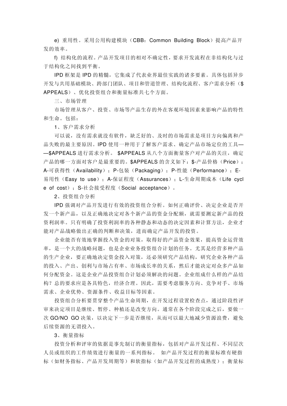 IPD_(集成产品开发)资料_第2页