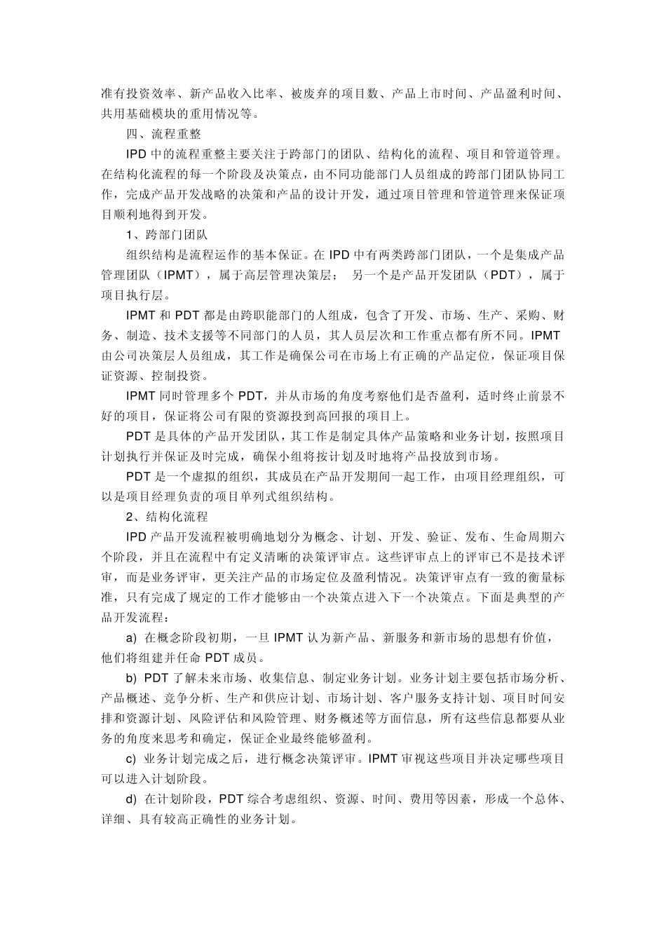 IPD_(集成产品开发)资料_第3页