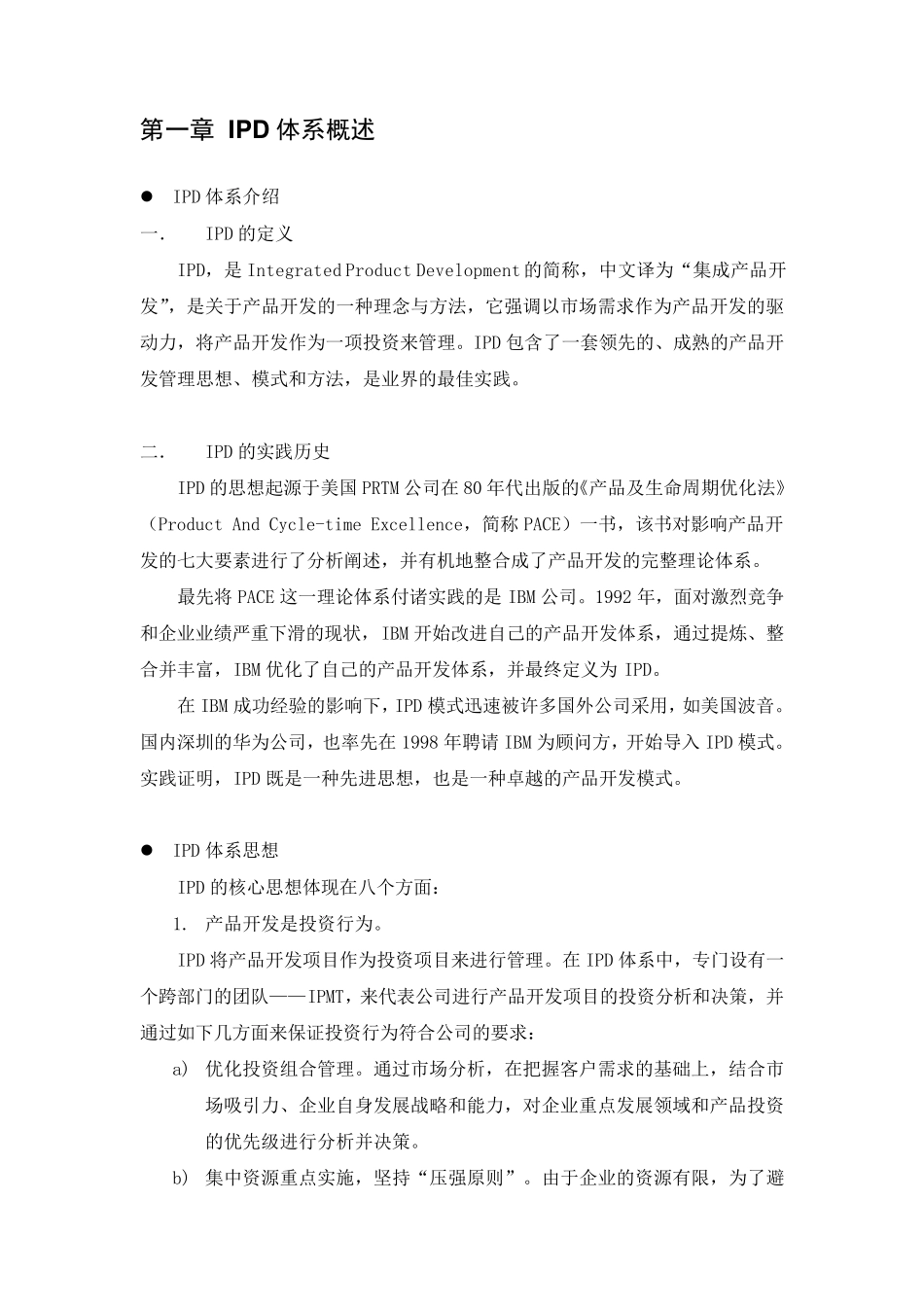 IPD_集成产品开发教材_第2页
