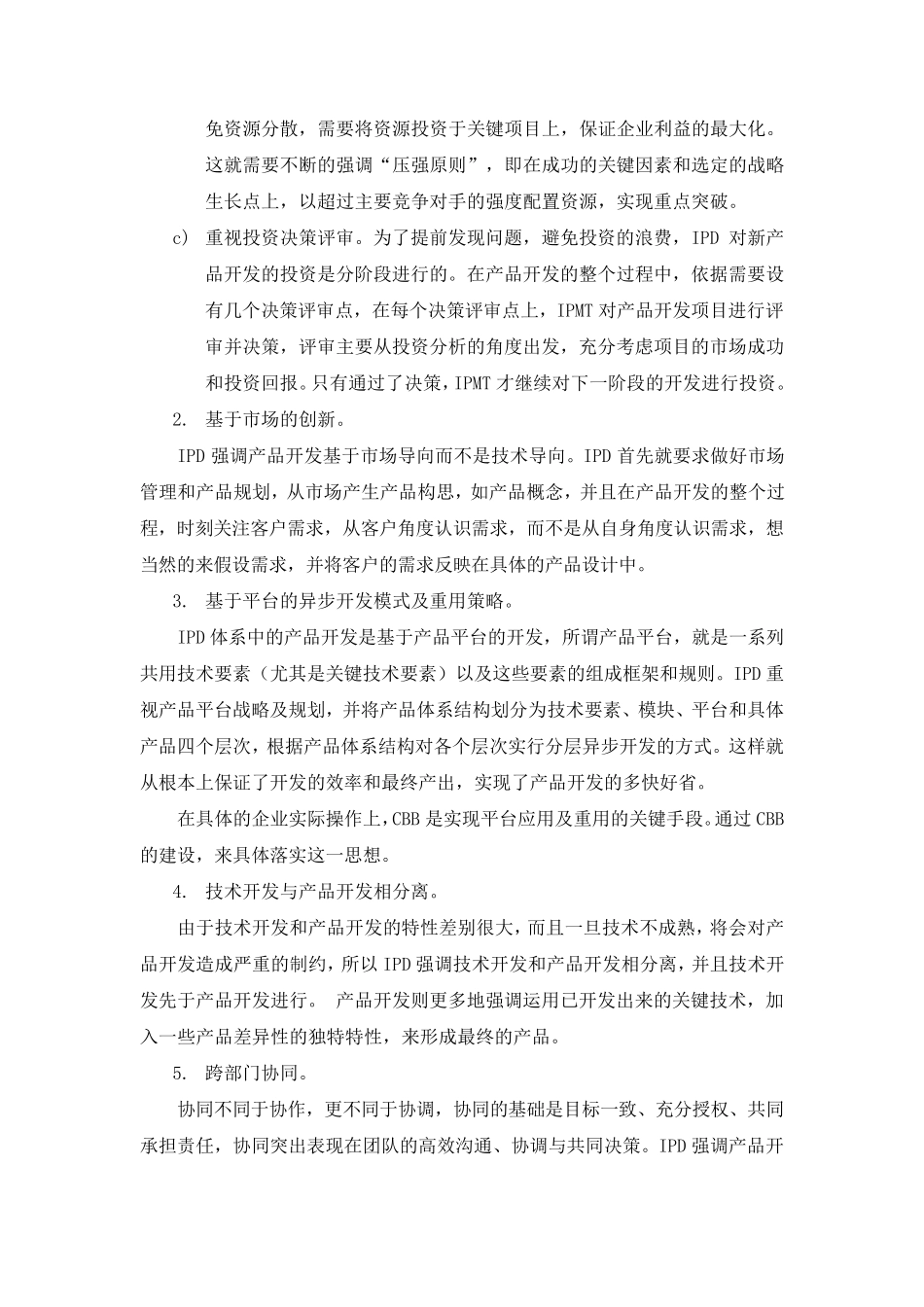 IPD_集成产品开发教材_第3页
