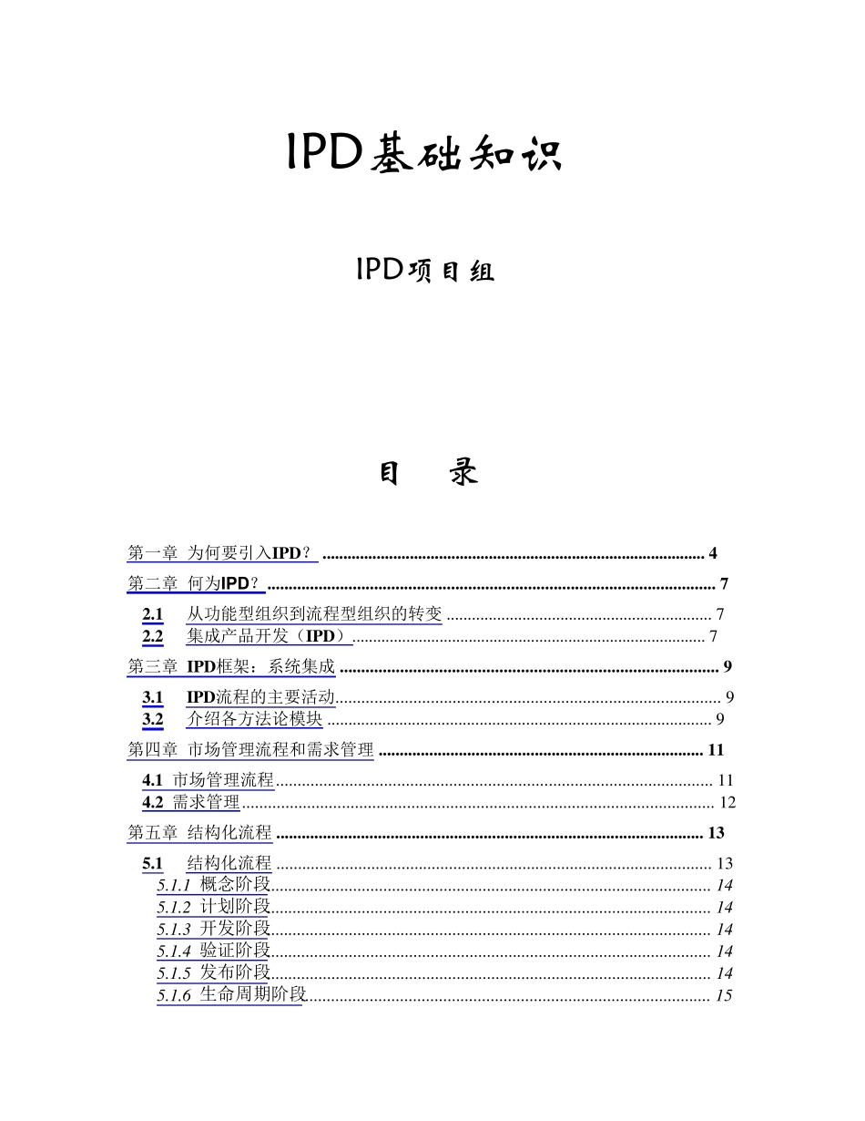 ipd基础知识_第1页