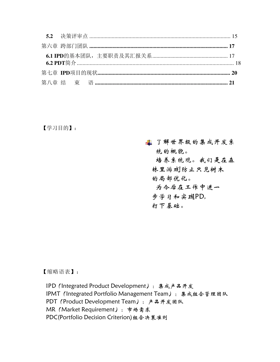 ipd基础知识_第2页