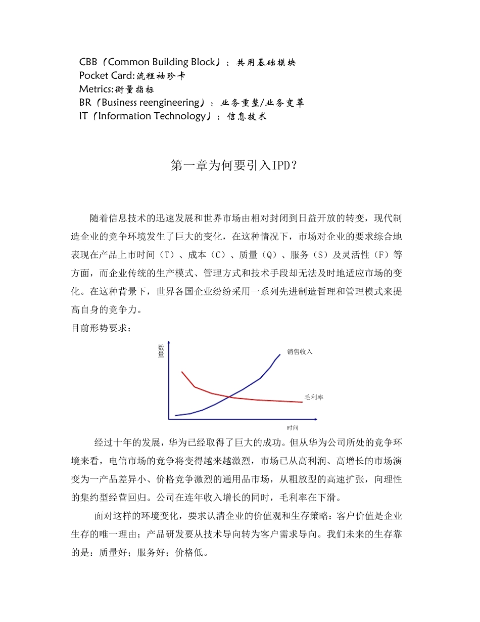 ipd基础知识_第3页