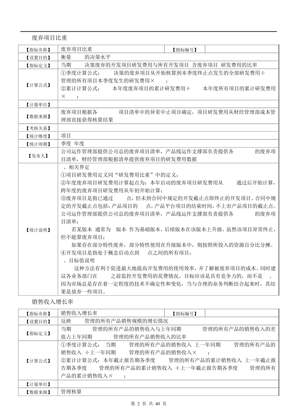 IPD流程指标字典_第2页