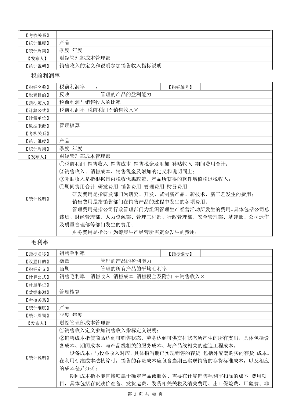 IPD流程指标字典_第3页