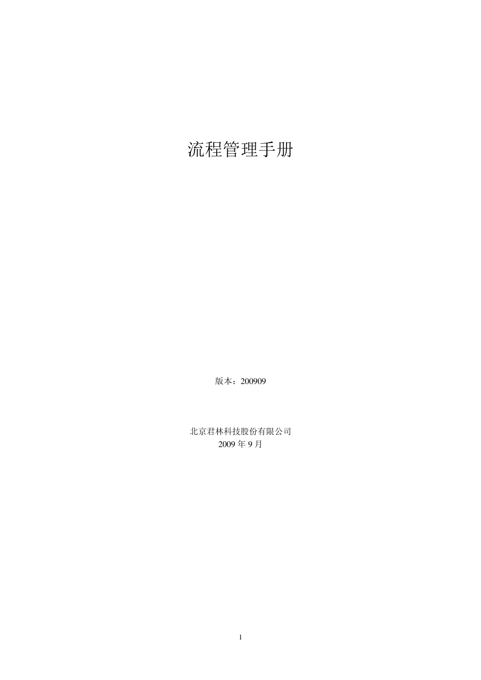 IPD流程管理手册_第1页