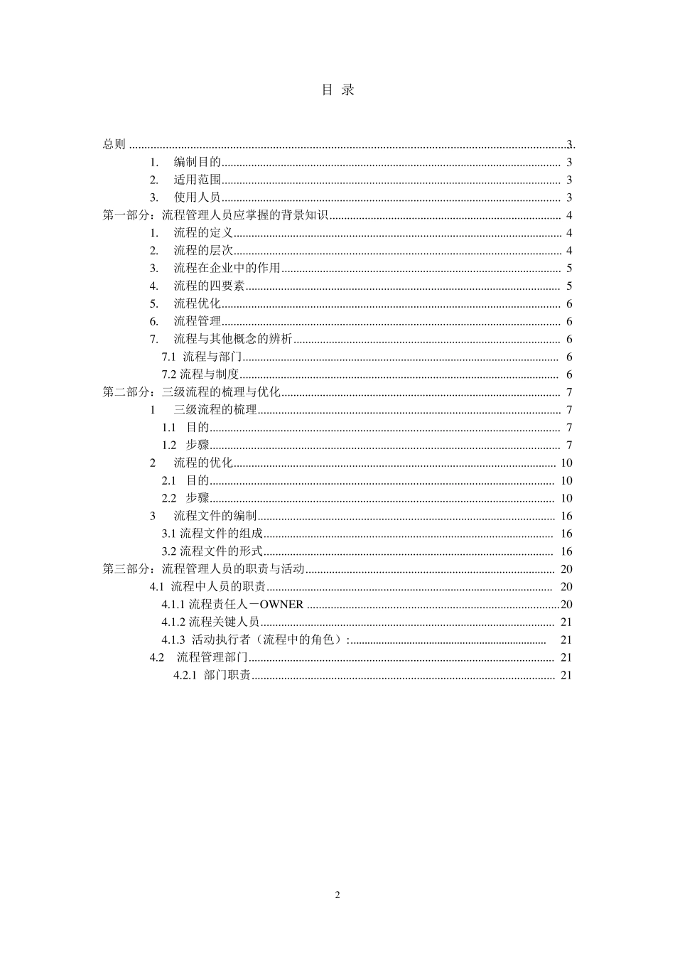 IPD流程管理手册_第2页