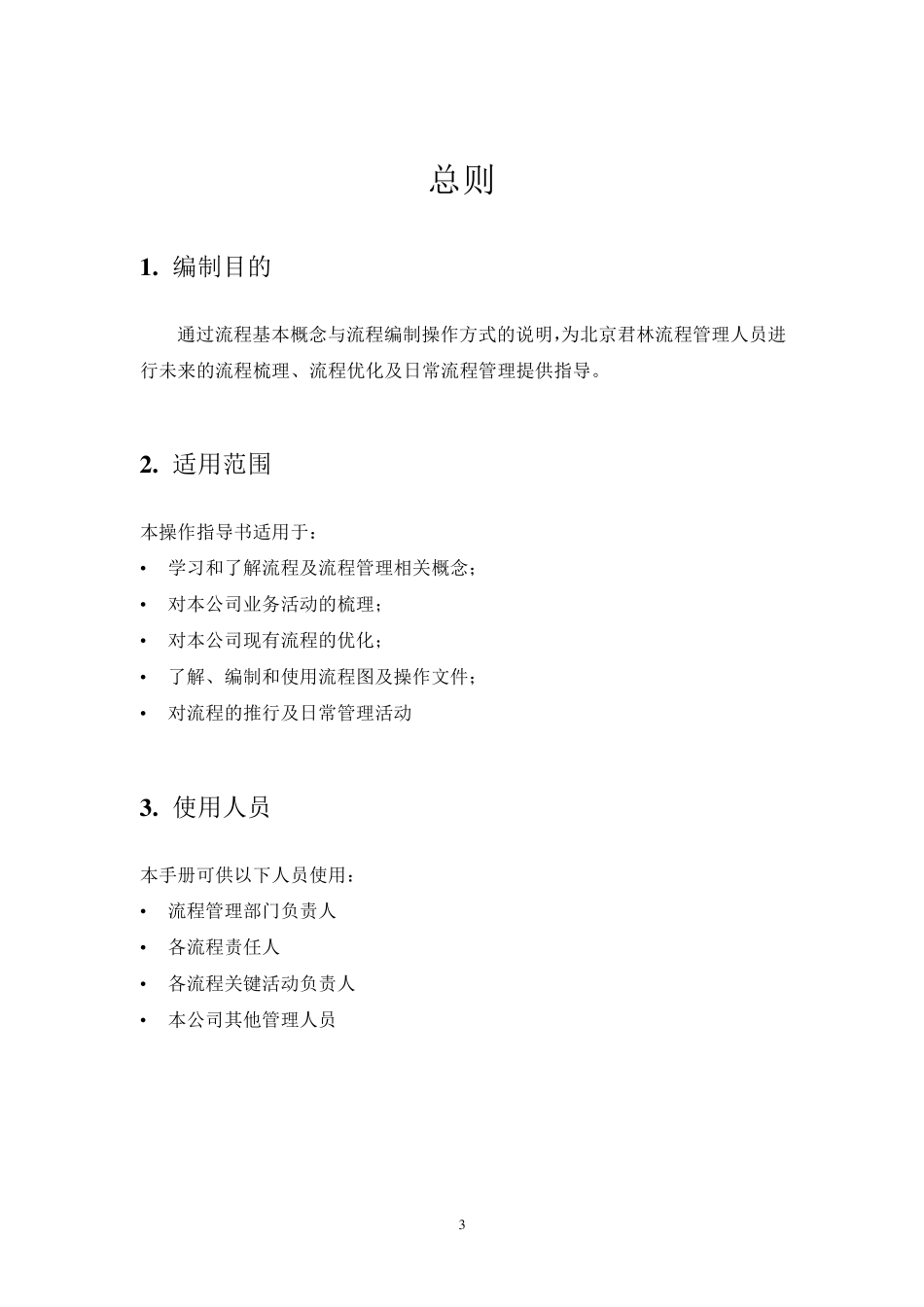 IPD流程管理手册_第3页