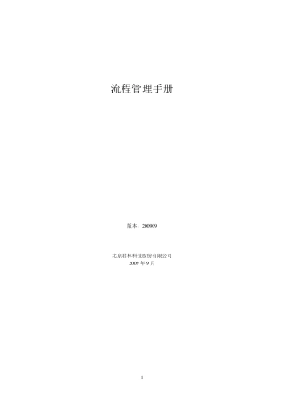 IPD流程管理手册