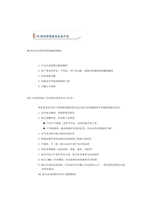 IPD研发管理体系介绍