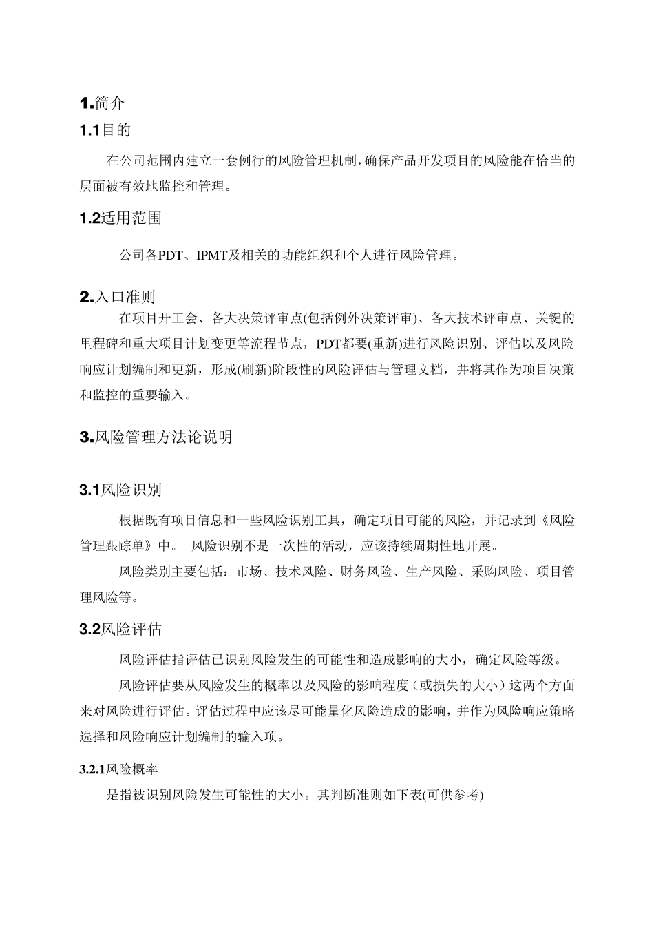 IPD风险管理操作指导书_第3页