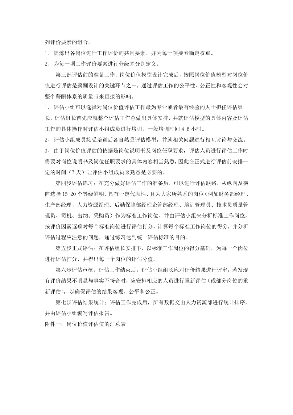 IPE职位评估操作规范_第2页