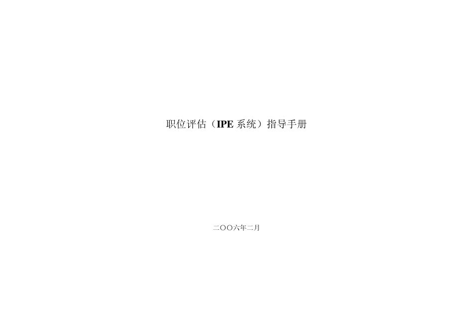 IPE评估指导手册_第1页