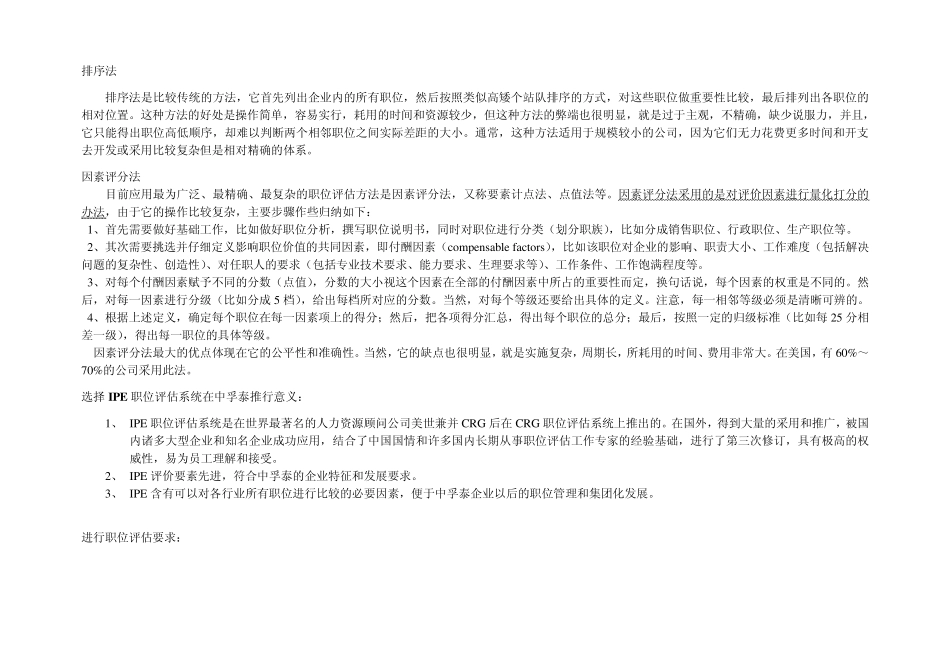 IPE评估指导手册_第3页