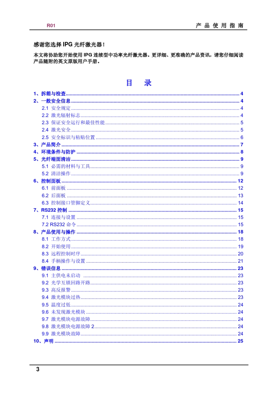 IPG_用户使用指南_YLR400~500WC_R01_第3页