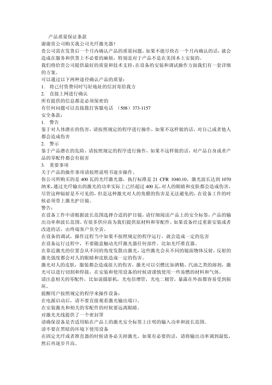 IPG光纤激光器说明书_第1页