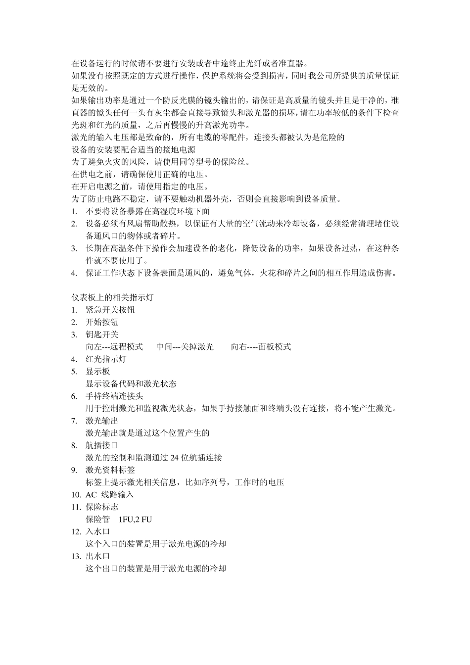 IPG光纤激光器说明书_第2页