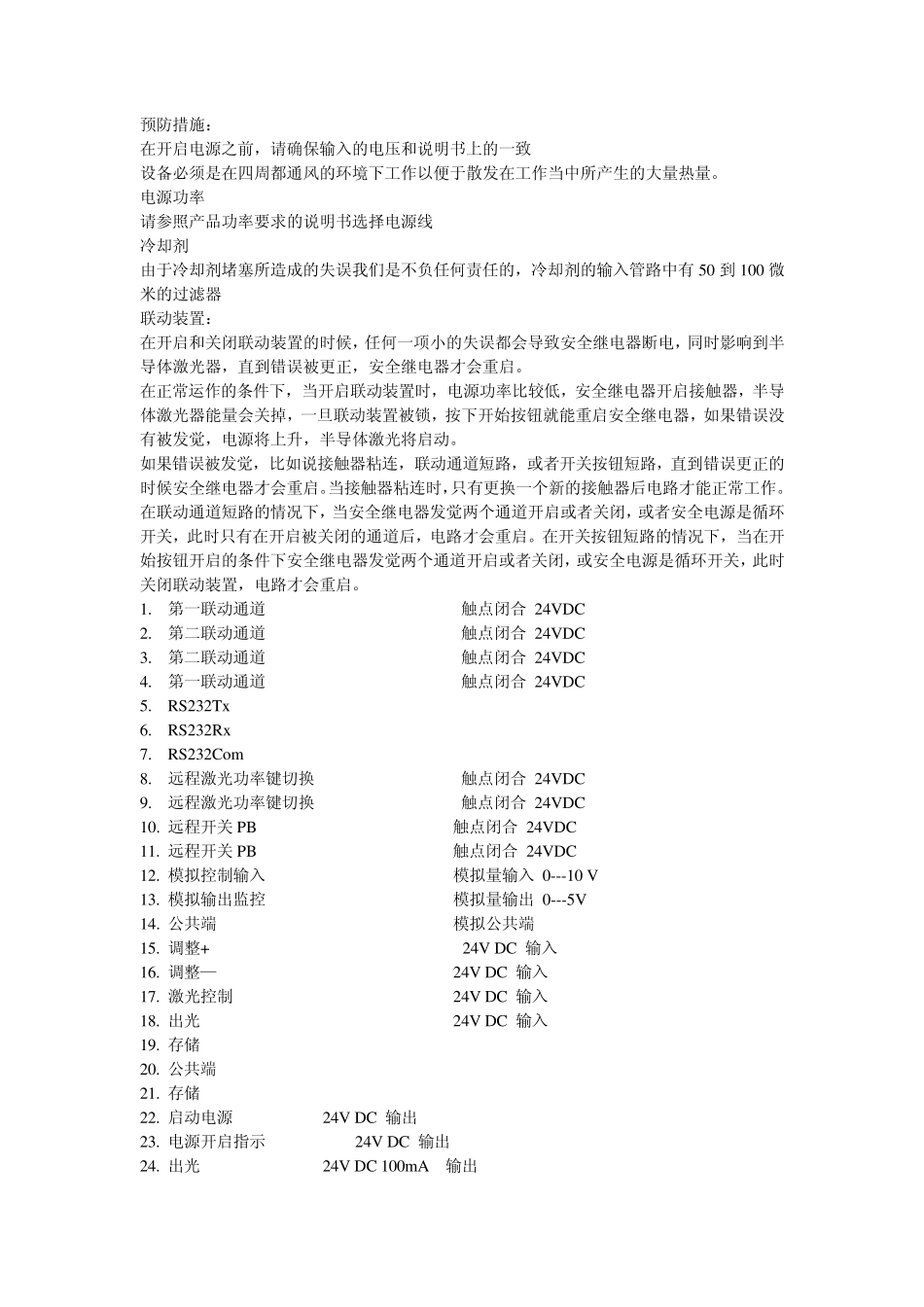 IPG光纤激光器说明书_第3页