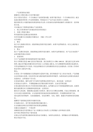 IPG光纤激光器说明书