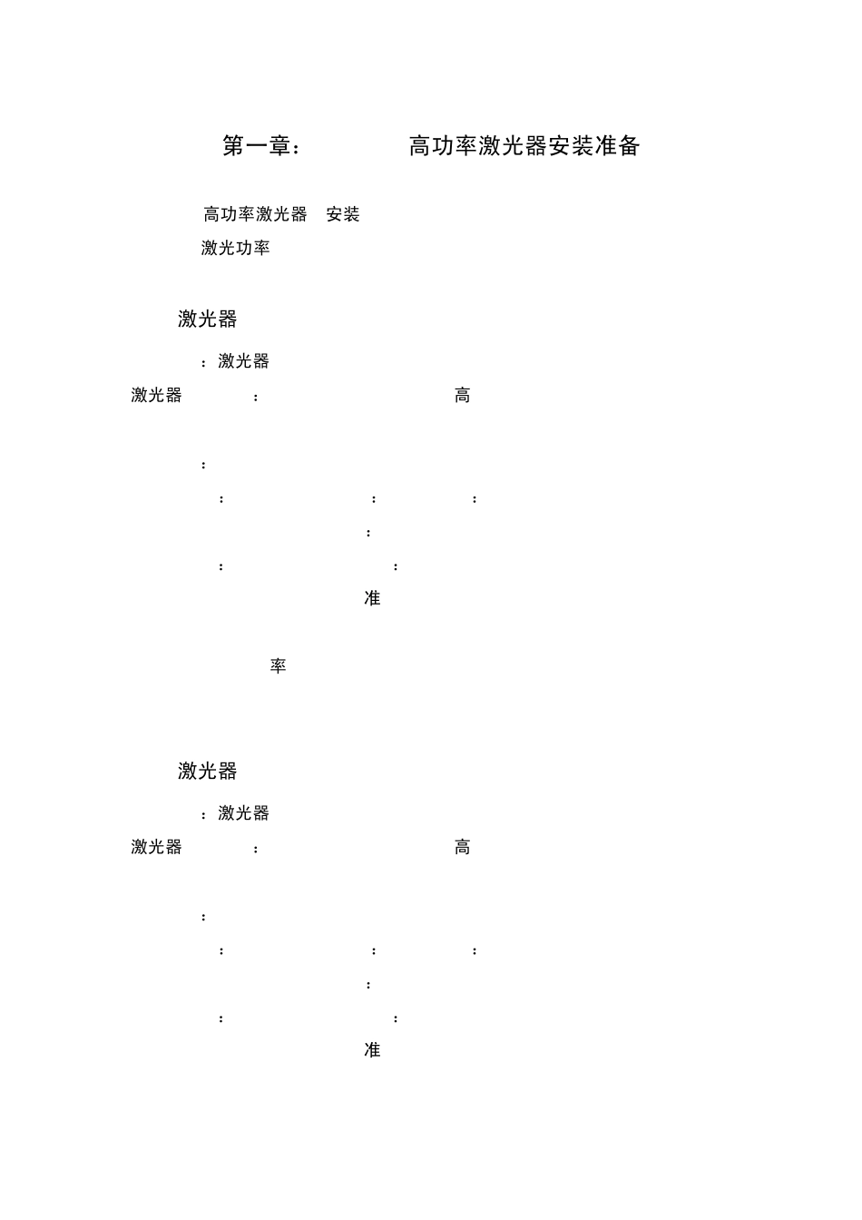 IPG高功率激光器客户培训手册_第2页