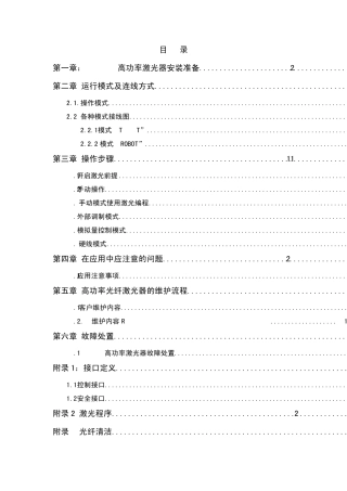 IPG高功率激光器客户培训手册