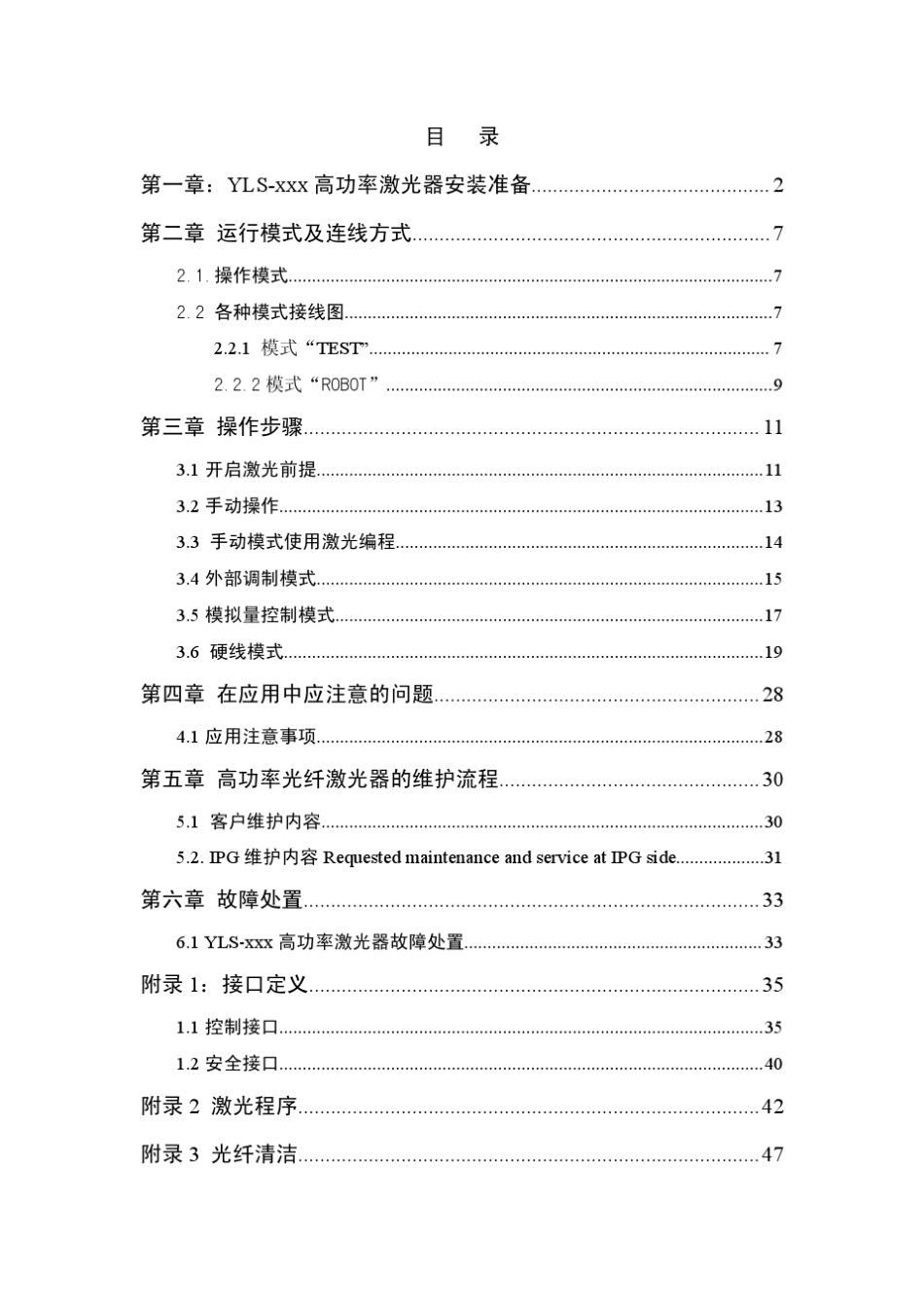 IPG高功率激光器客户培训手册V2_第1页
