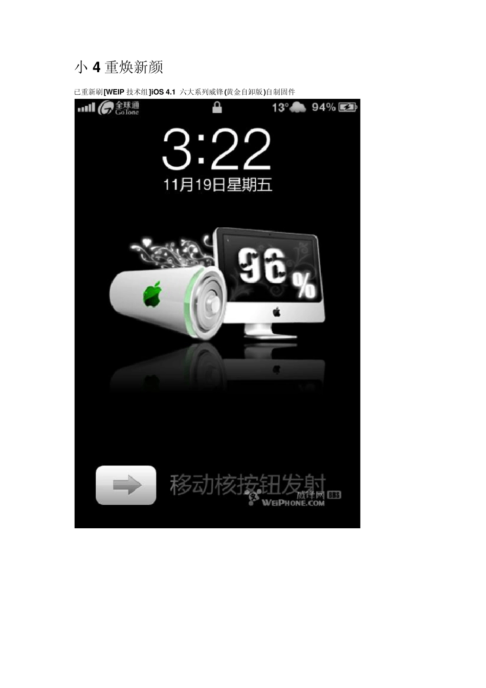 iphone2009,1602错误到此解决!详细方法_第1页