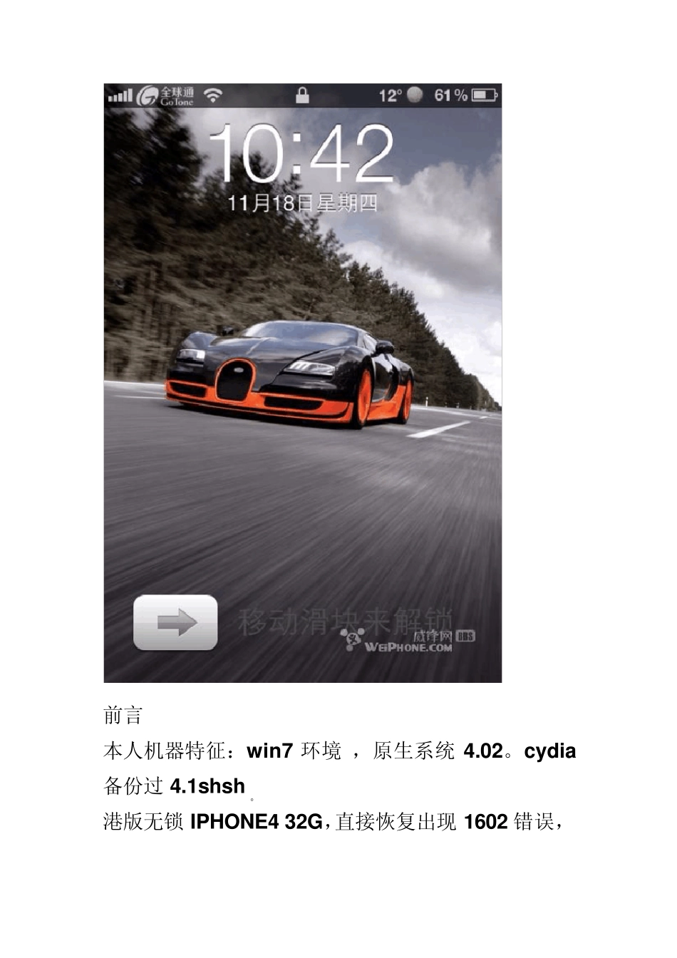 iphone2009,1602错误到此解决!详细方法_第3页