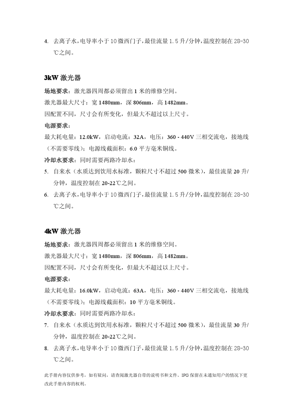 IPG高功率激光器客户培训手册V3_第3页