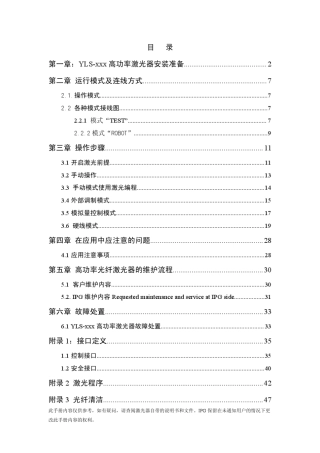 IPG高功率激光器客户培训手册V3
