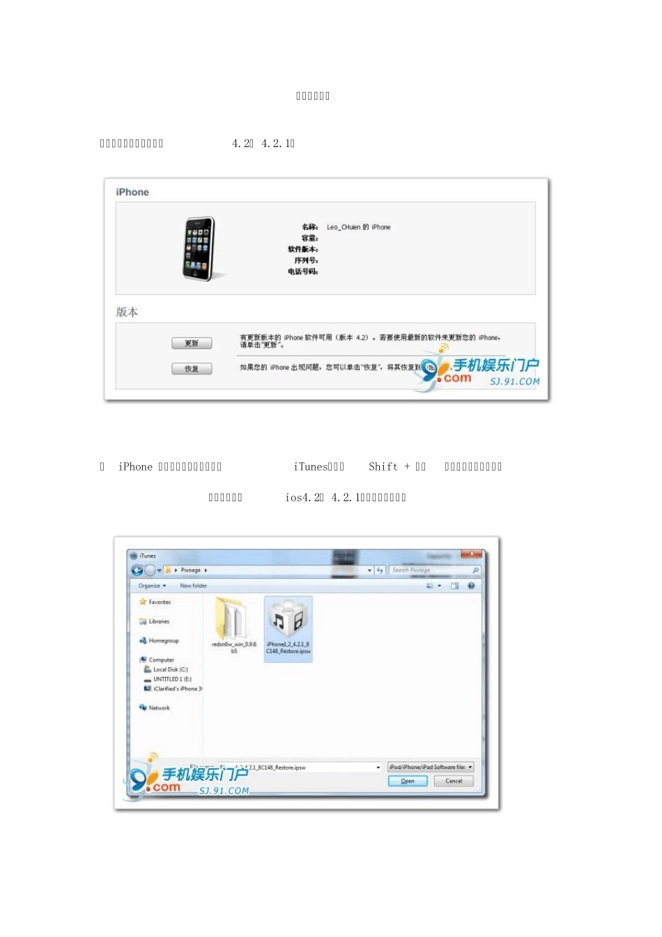 iPhone3G3GS完美越狱解锁4.2.1详细图文教程_第2页