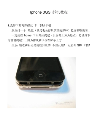 iphone3GS拆机教程