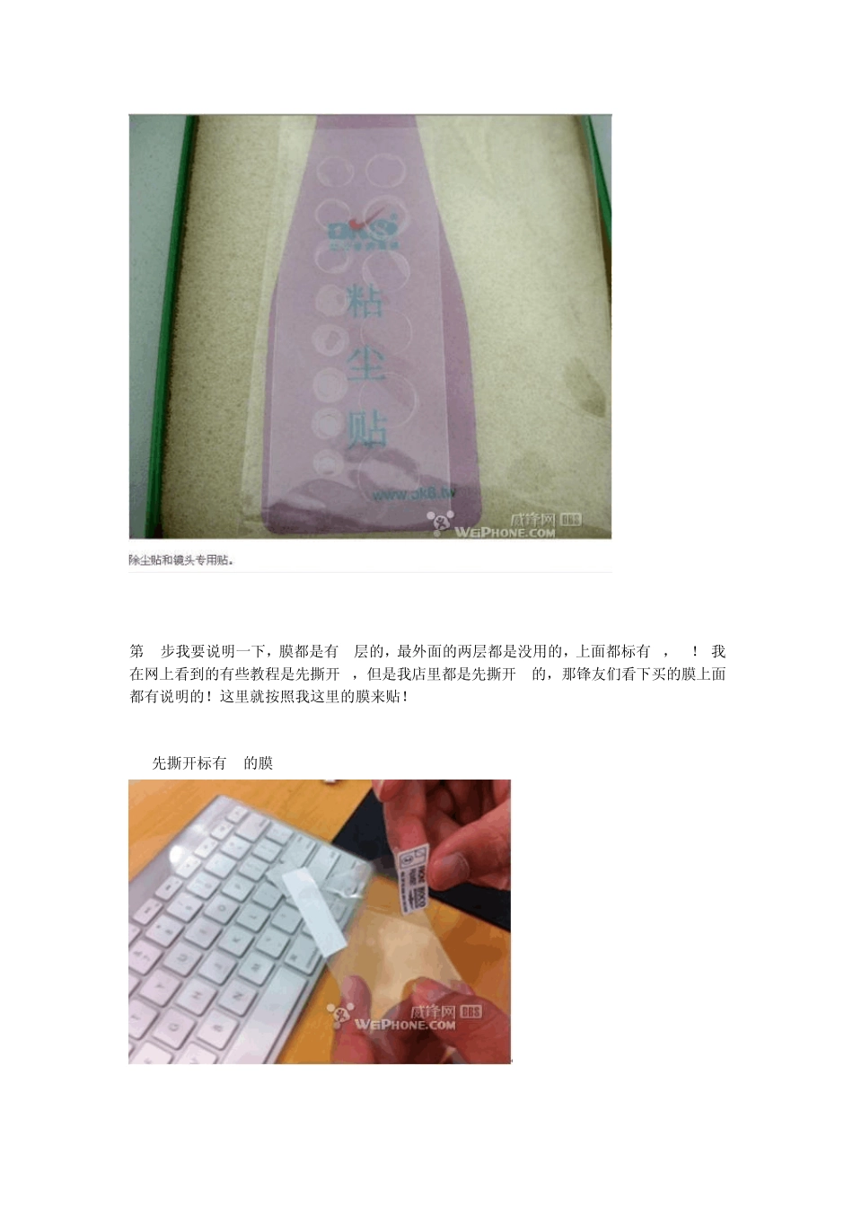 iphone4(s)贴膜教程_第2页