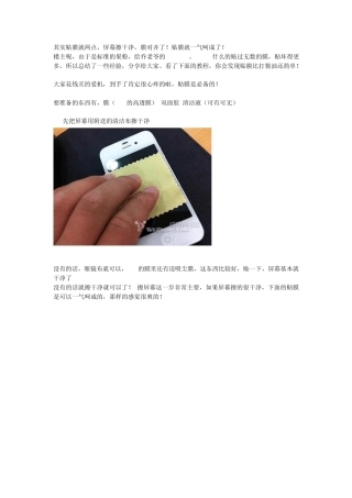 iphone4(s)贴膜教程