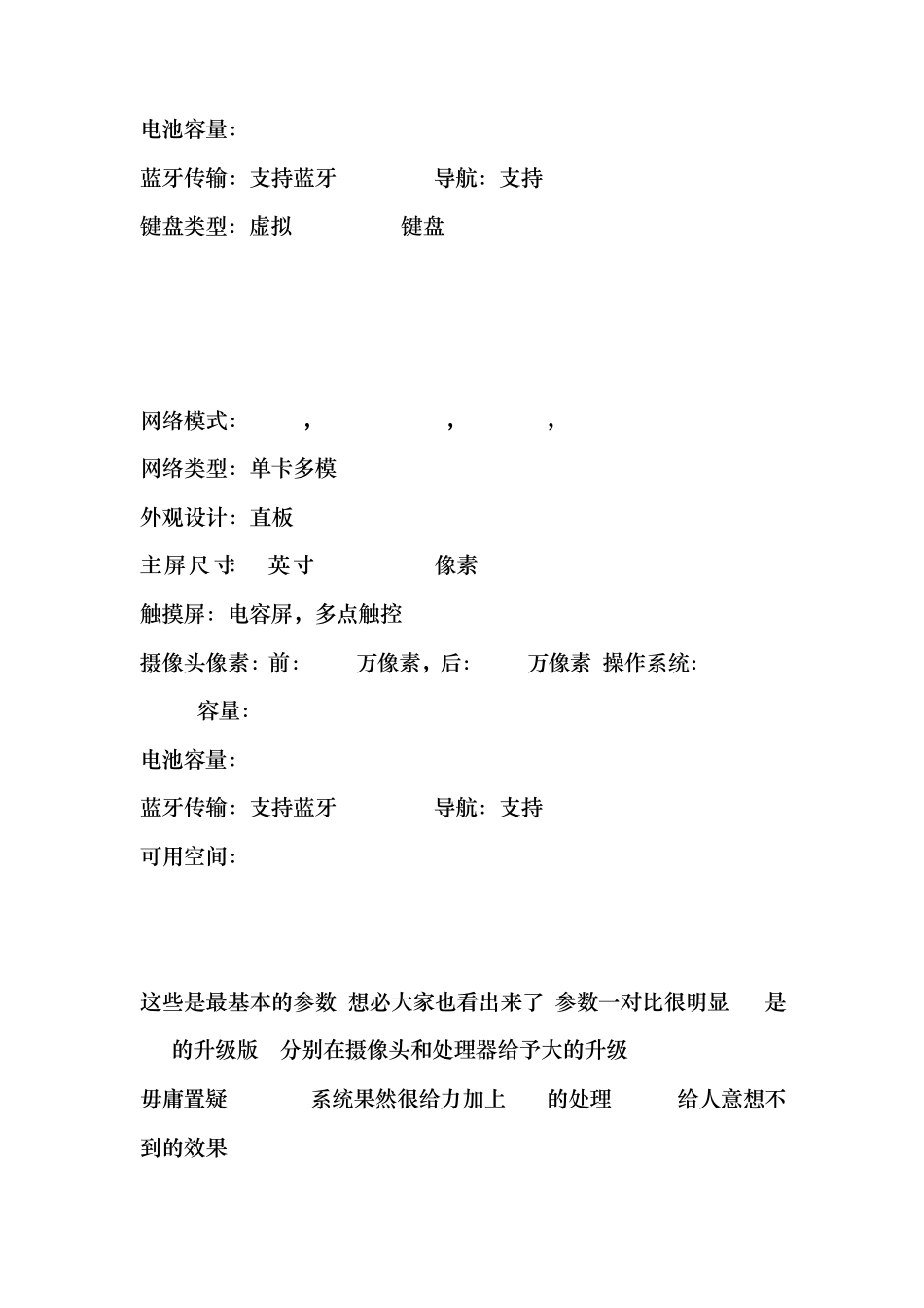 iphone4,4S,Iphone5的参数对比_第2页