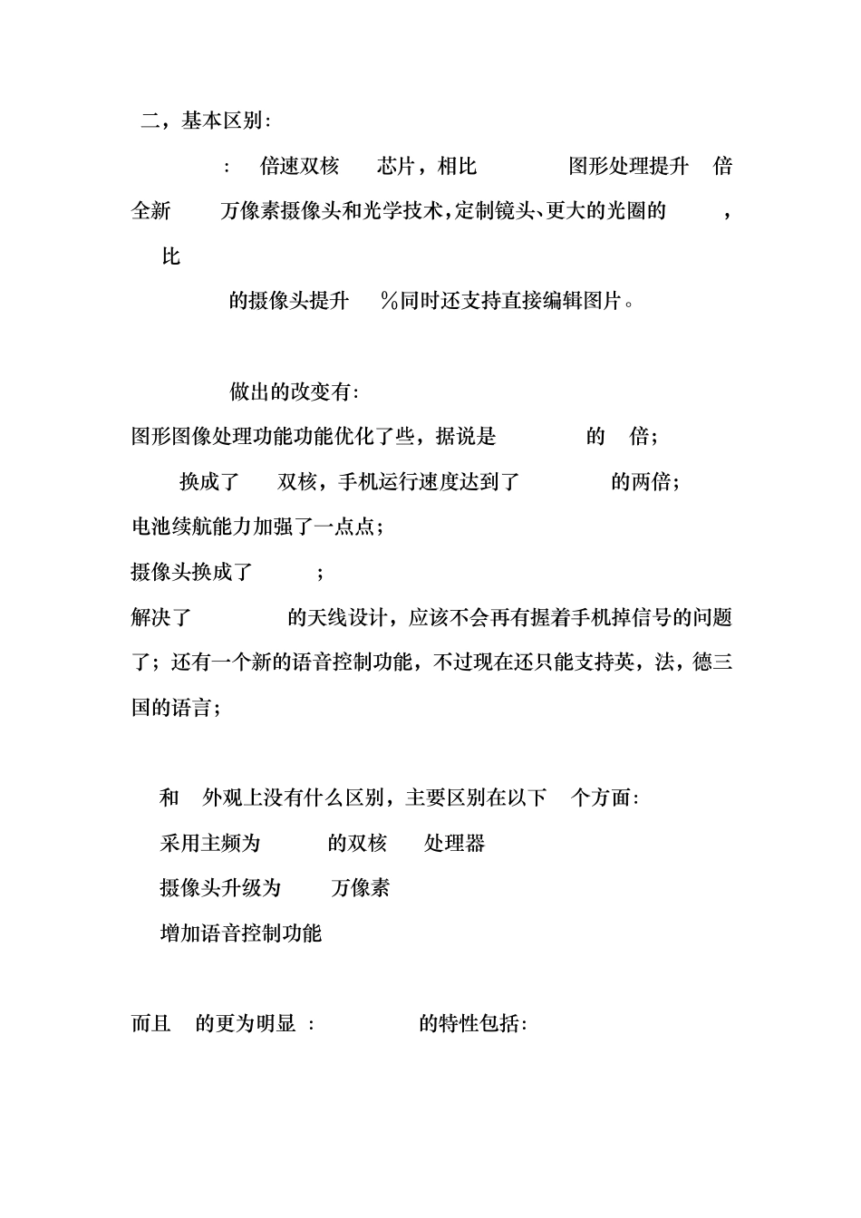 iphone4,4S,Iphone5的参数对比_第3页
