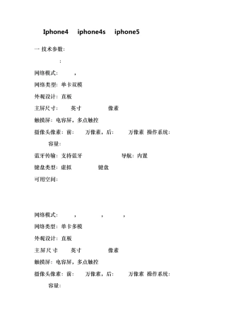 iphone4,4S,Iphone5的参数对比
