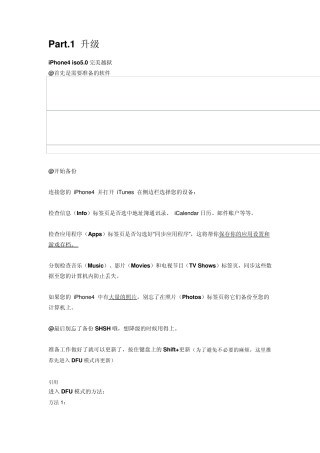 iPhone4iso5.0完美越狱