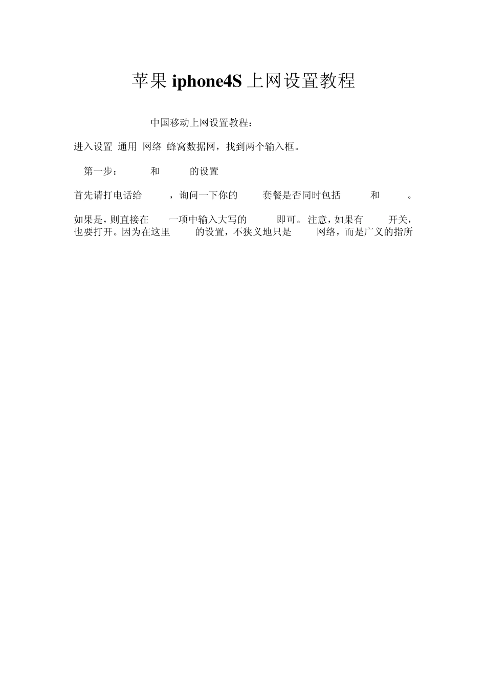 iphone4S上网设置教程_第1页