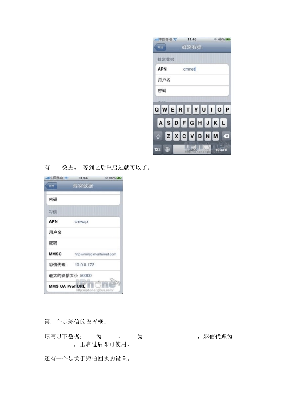 iphone4S上网设置教程_第2页